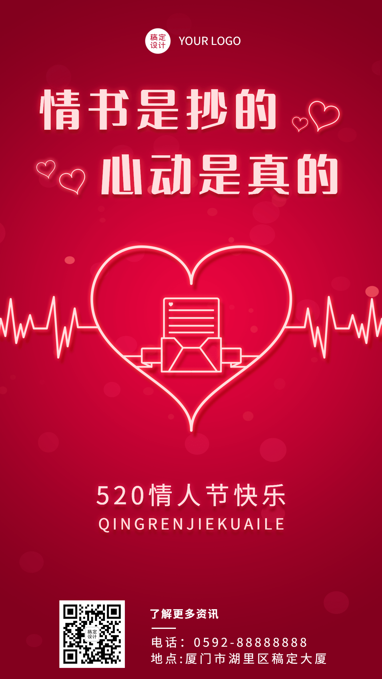 520情人节节日祝福爱心红色手机海报预览效果