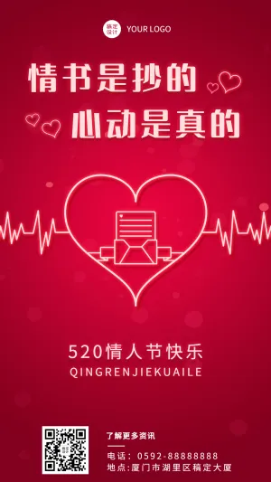 520情人节节日祝福爱心红色手机海报