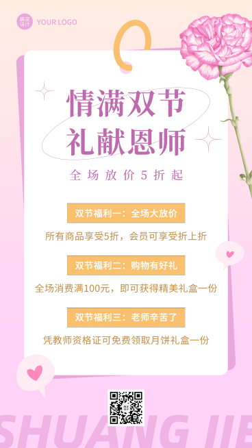 教师节节日活动营销排版手机海报预览效果