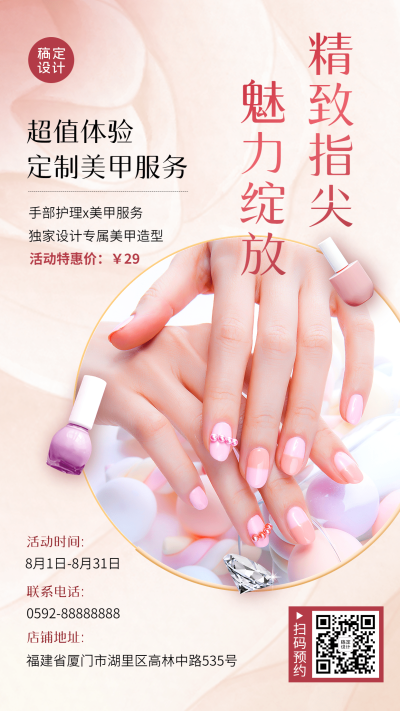 微商美业美甲定制服务产品营销手机海报