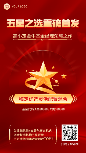 金融保险银行理财推广基金红金海报预览效果