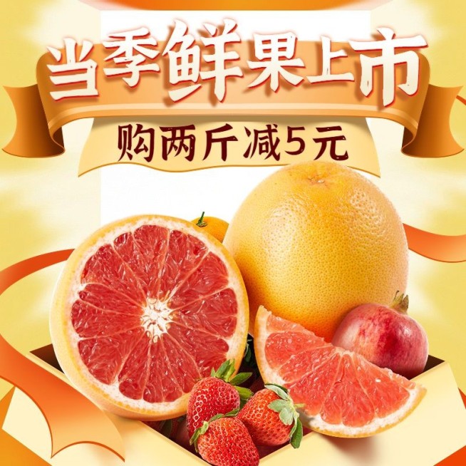 小程序电商食品水果商品主图预览效果