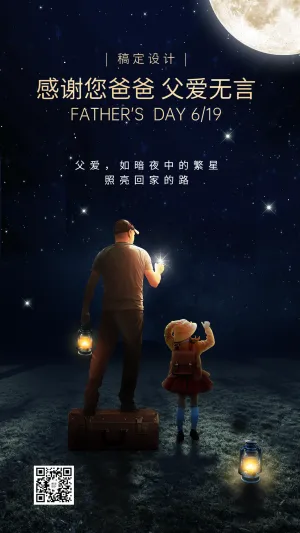 父亲节节日祝福合成手机海报