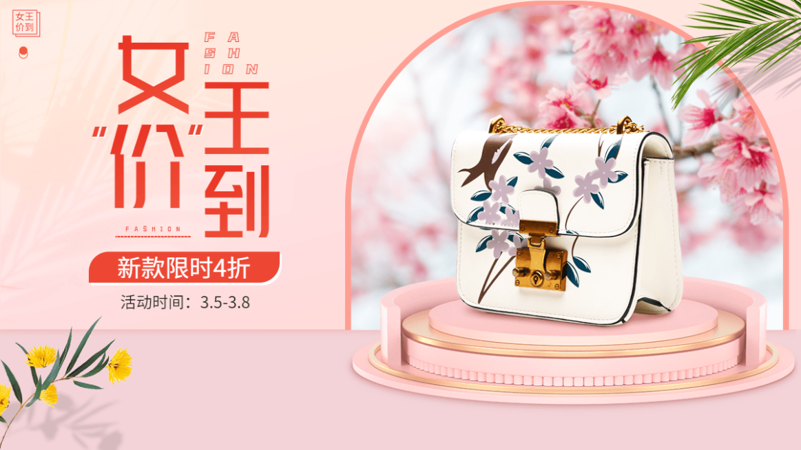 38女王节箱包女包海报banner预览效果