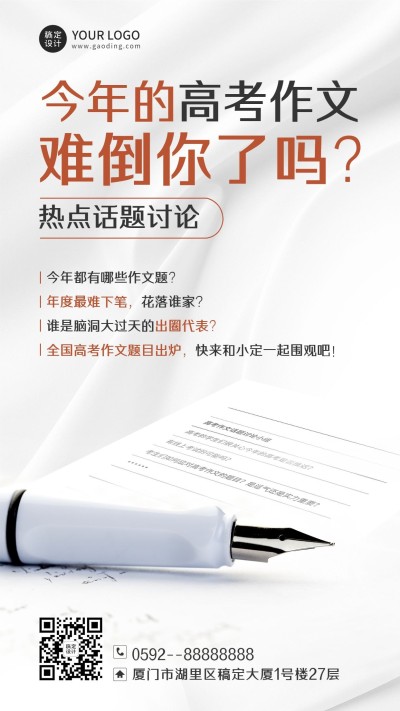 高考热点话题高考作文排版手机海报
