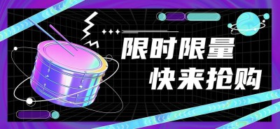 618年中大促3D文章标题