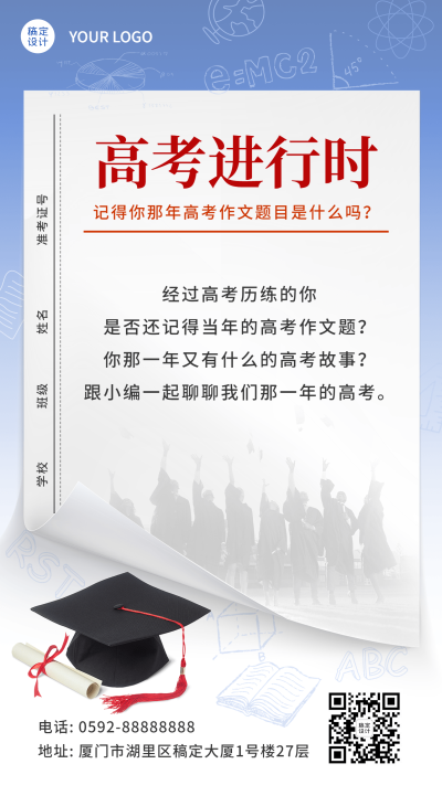 高考热点话题高考作文排版手机海报