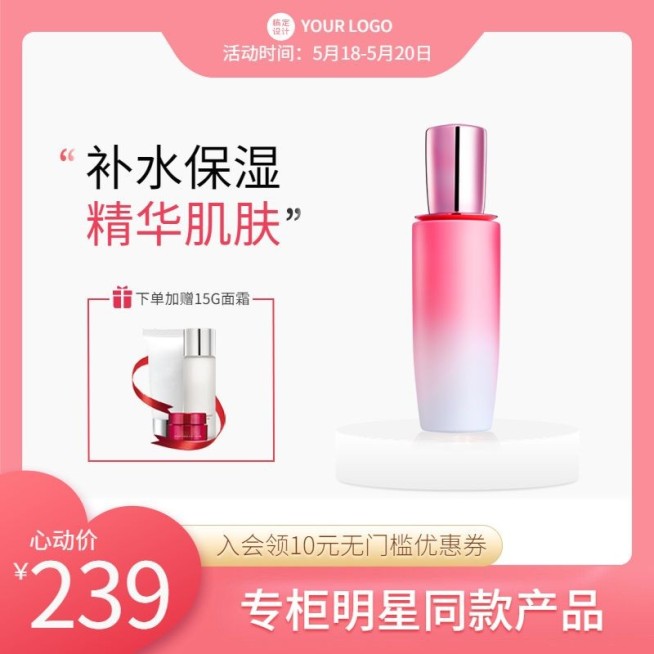 520情人节美妆水乳直通车主图预览效果