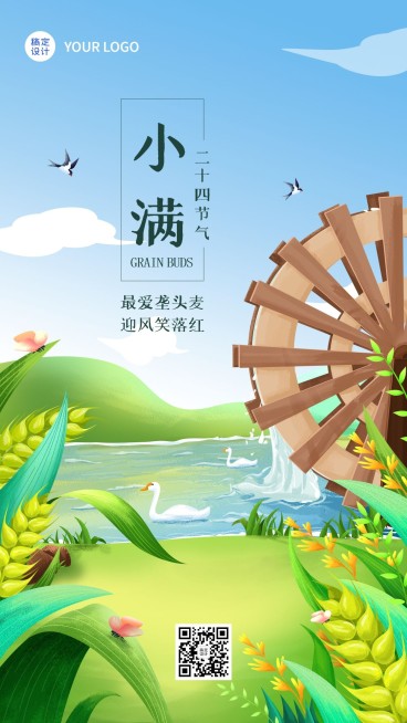 小满节气祝福插画手机海报预览效果
