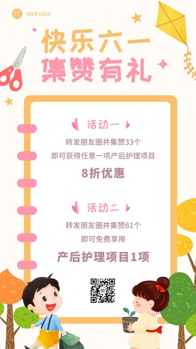 61儿童节母婴亲子服务营销手机海报
