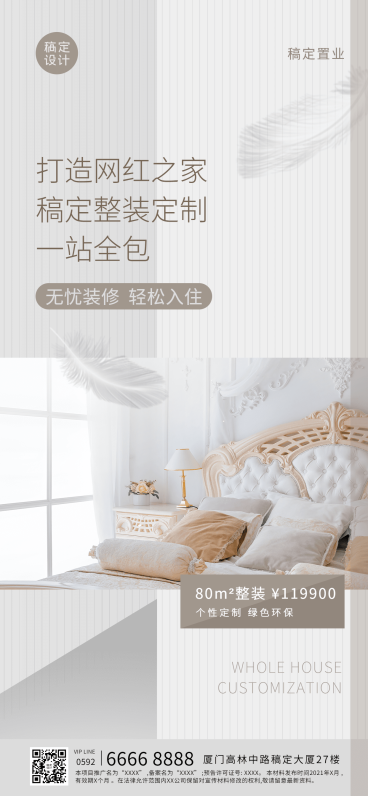 房地产产品营销设计感竖版海报预览效果