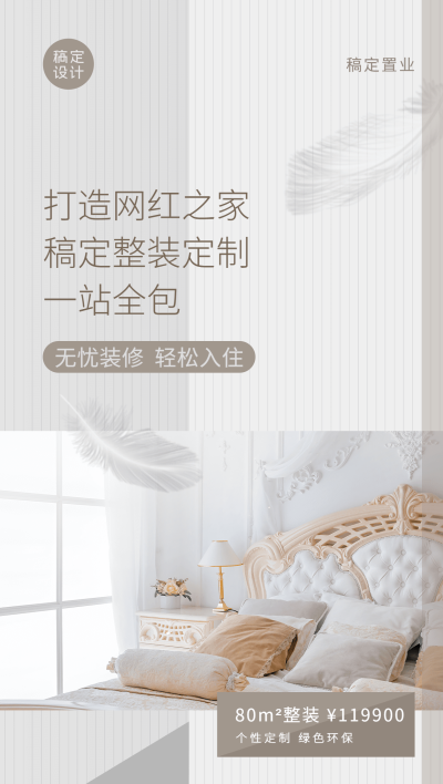 房地产产品营销设计感竖版海报
