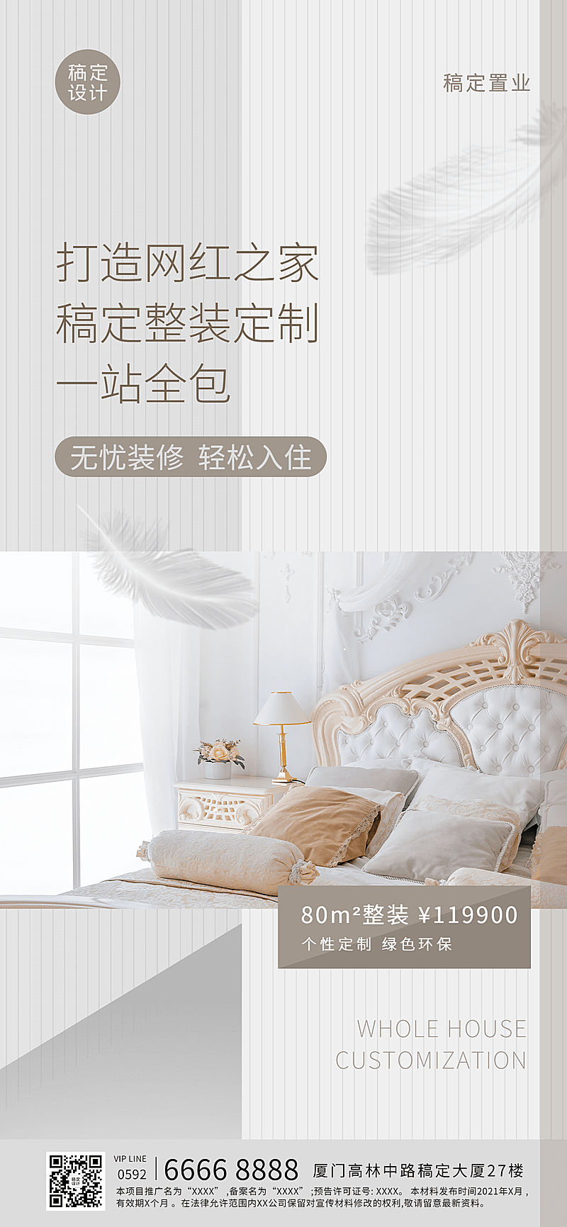 房地产产品营销设计感竖版海报