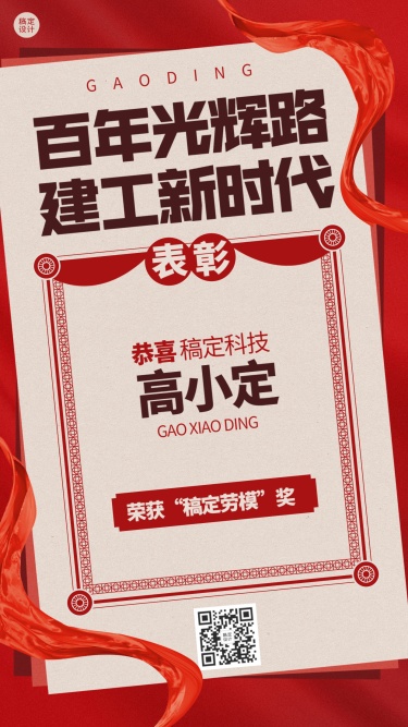 劳动节劳模表彰排版手机海报