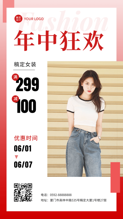 微商服饰箱包女装年中狂欢打折促销活动手机海报