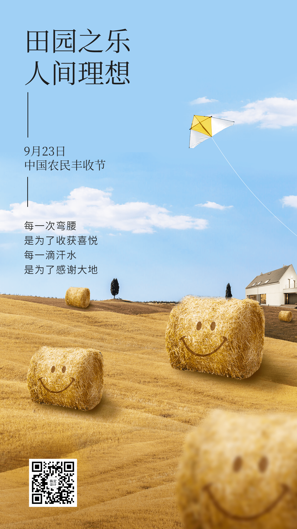 中国农民丰收节节日宣传创意合成手机海报预览效果