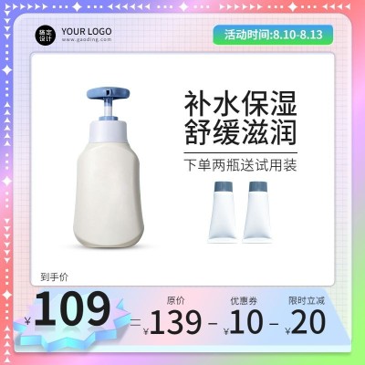 造物节美妆护肤直通车主图