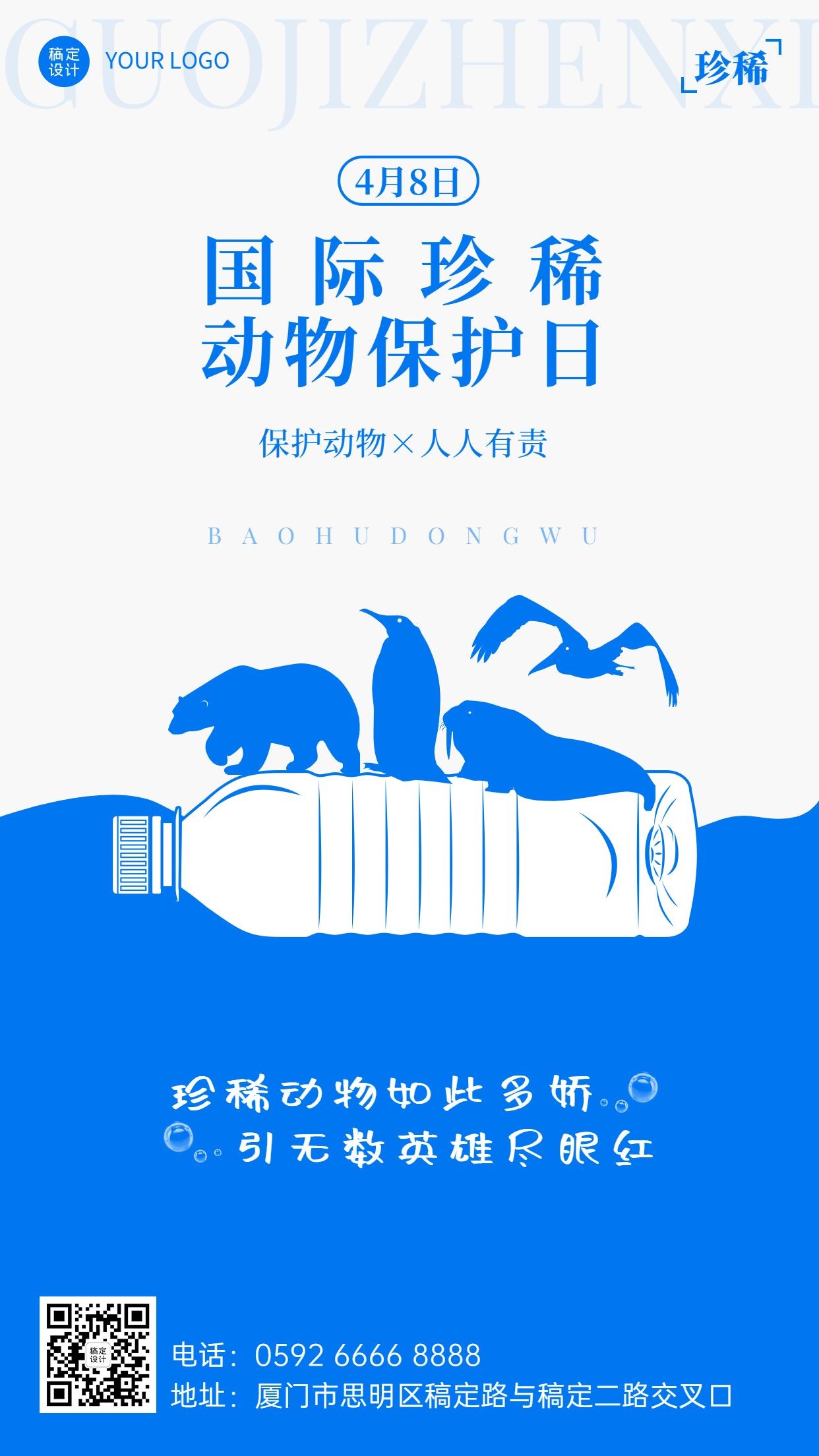 国际珍稀动物保护日节日宣传插画手机海报预览效果