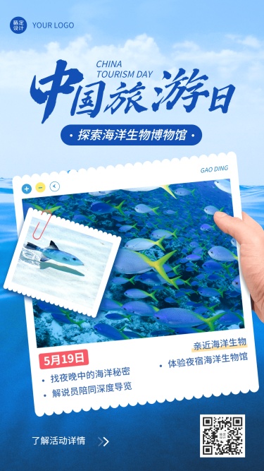 中国旅游日节日宣传手机海报