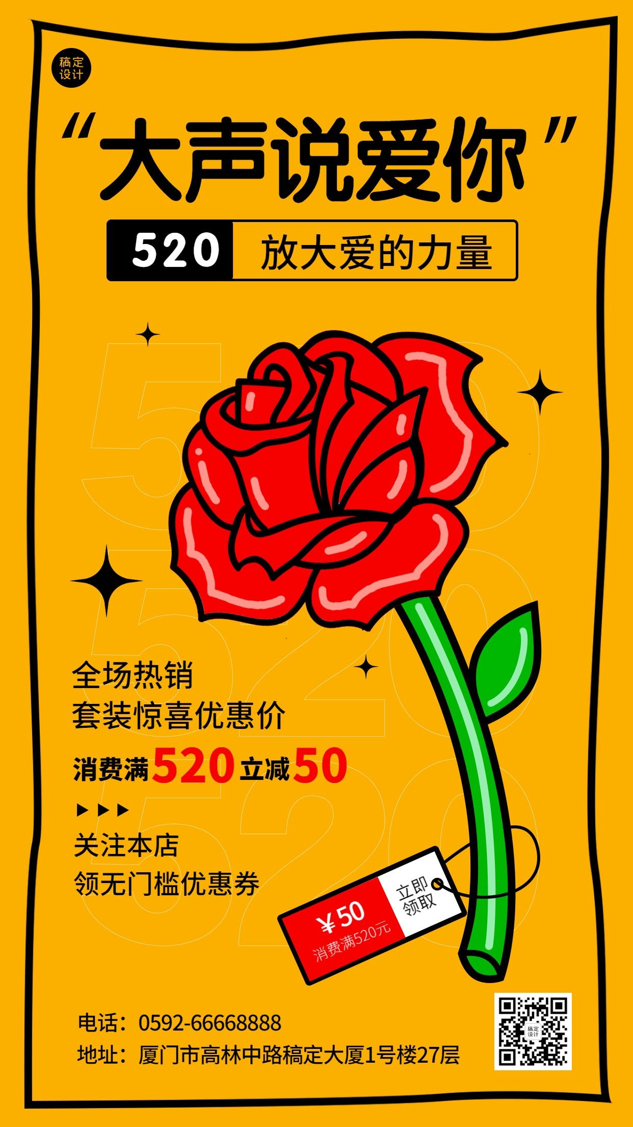 520情人节节日营销满减促销插画手机海报