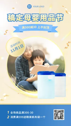 微商母婴亲子产品满减活动营销实景手机海报