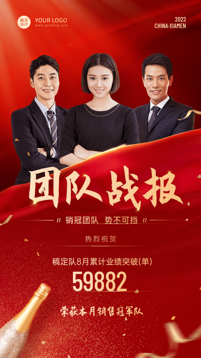 微商团队业绩表彰喜报贺报喜庆人物海报