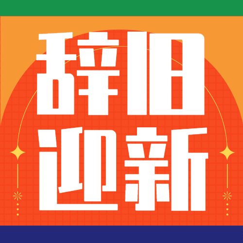 春节可爱祝福公众号次图预览效果