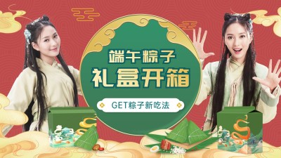 端午节礼盒开箱横版视频封面