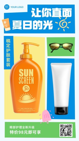夏系列夏季美业美容院产品营销手机海报