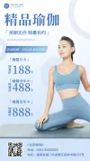 公司成立宣传海报瑜伽课程价目表