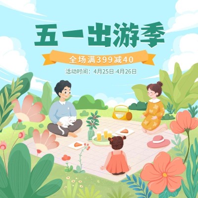 清新五一出游季手绘主图