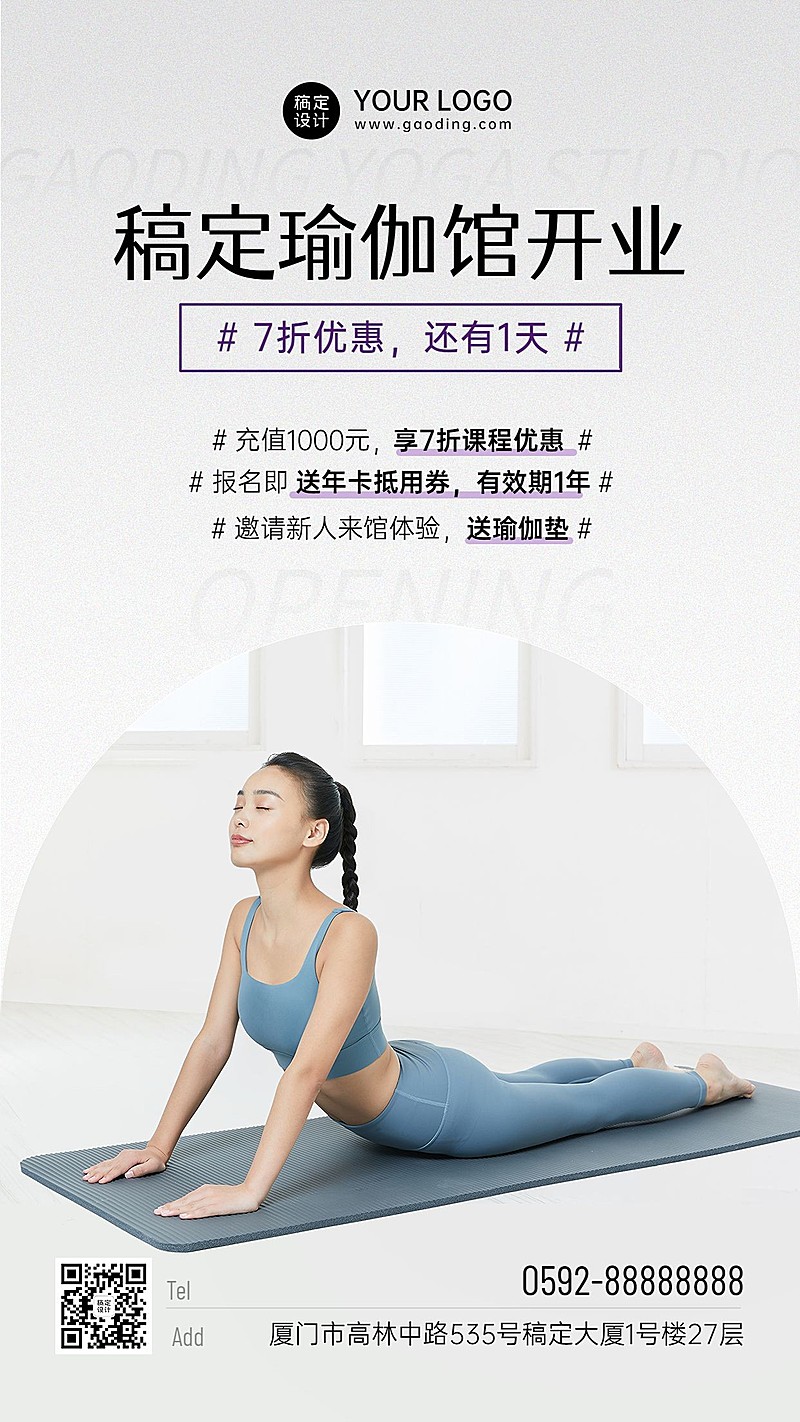 微商运动健身新店开业课程打折促销简约风手机海报