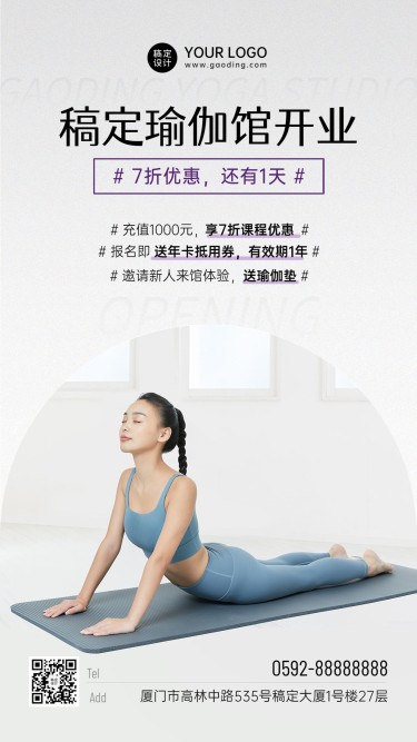 微商运动健身新店开业课程打折促销简约风手机海报