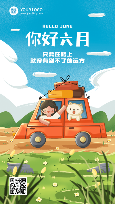 6月你好月初问候插画手机海报