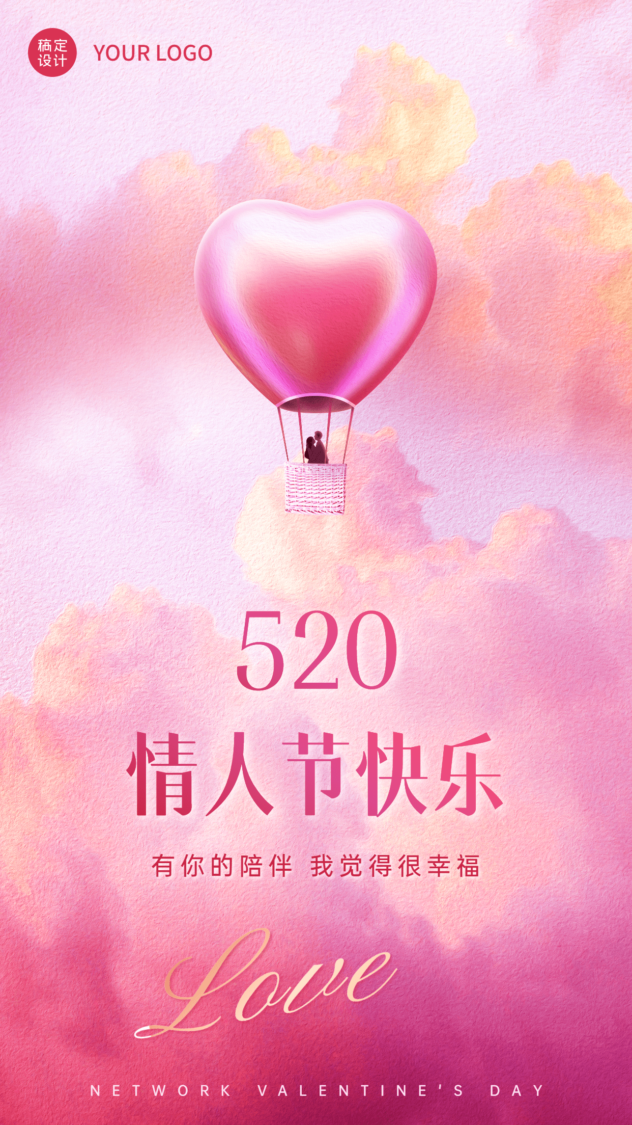 520节日祝福温馨浪漫风手机海报预览效果