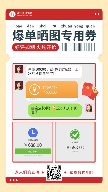 微商营销晒单晒反馈多图框手机海报预览效果