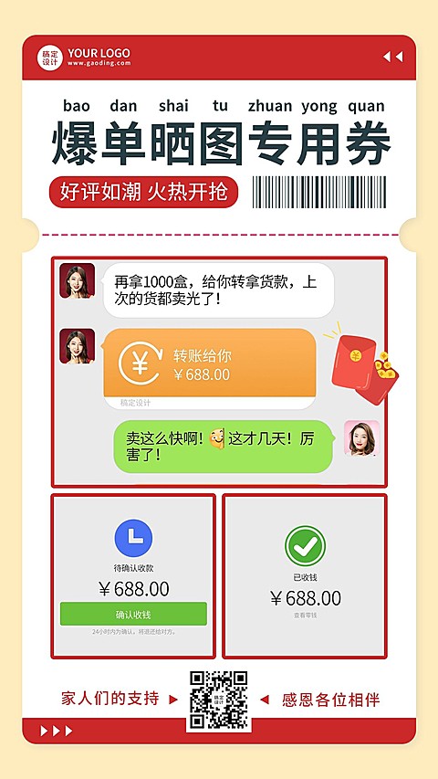 微商营销晒单晒反馈多图框手机海报