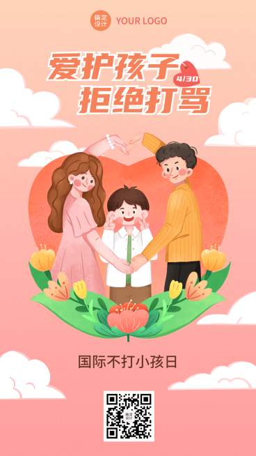 国际不打小孩日节日宣传插画手机海报预览效果