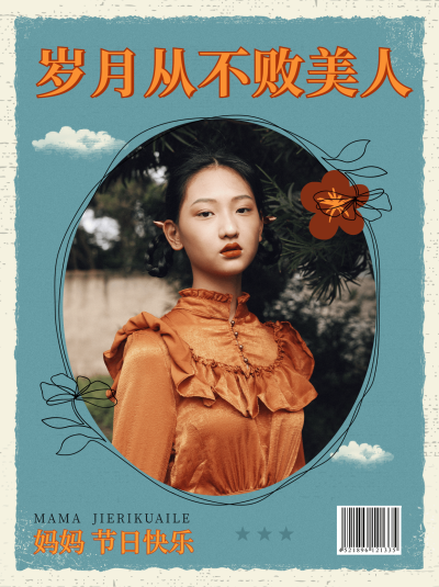 母亲节复古创意晒照小红书模板