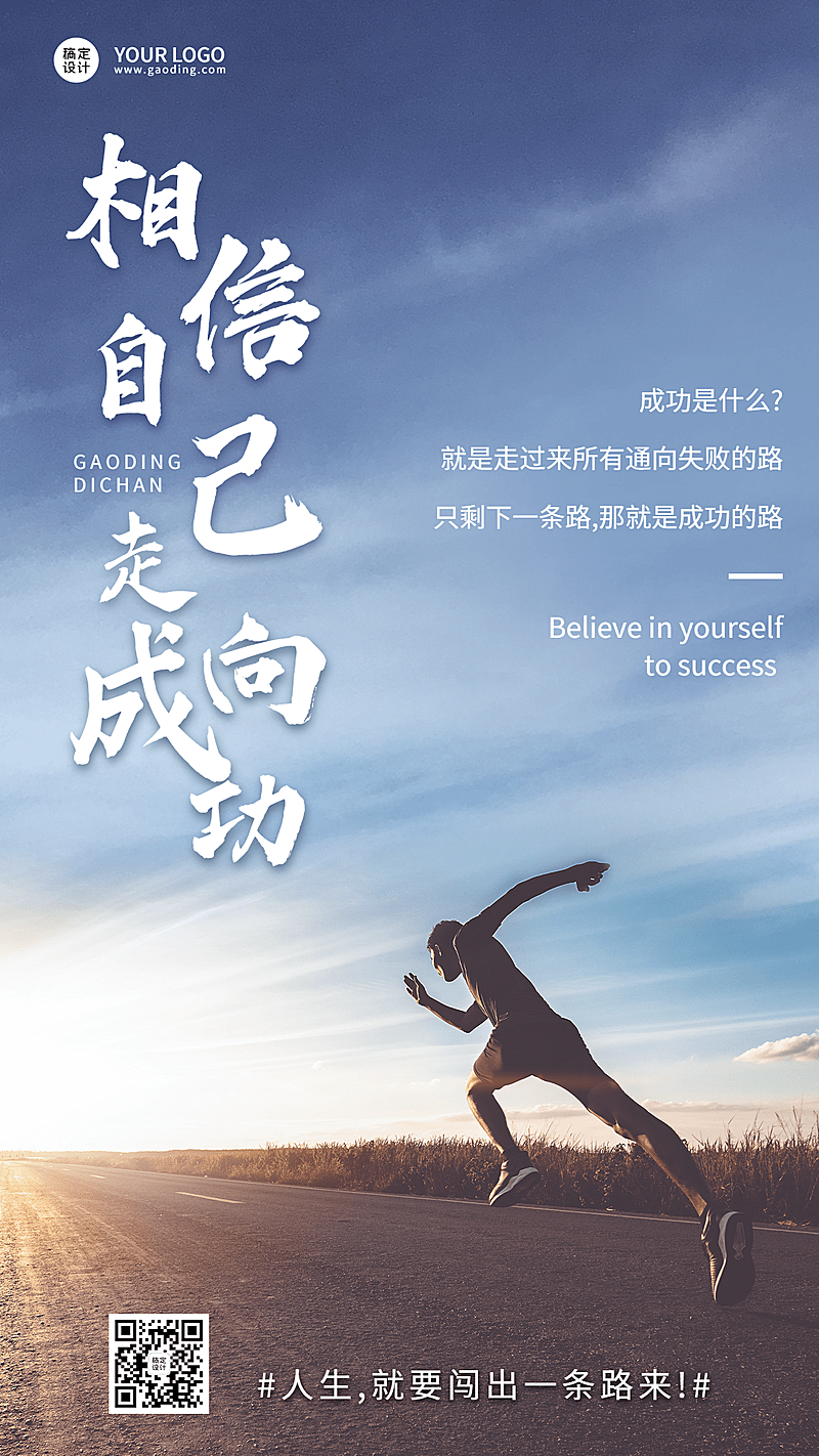 金融保险日签问候激励正能量实景海报