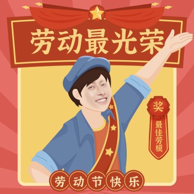 微商五一劳动节趣味头像