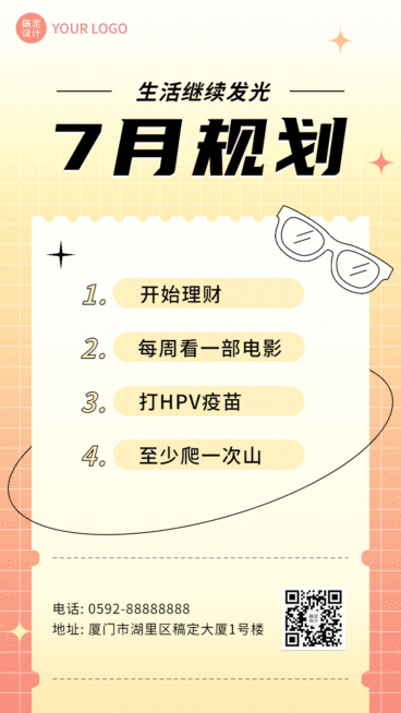 通用7月月初规划简约排版动态海报预览效果