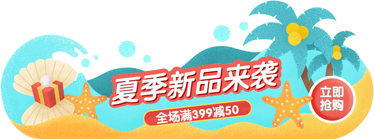 夏上新胶囊banner