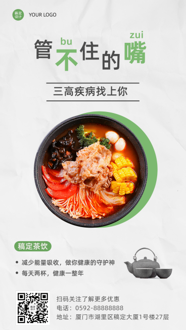 健康塑身倡导减肥产品展示手机海报预览效果