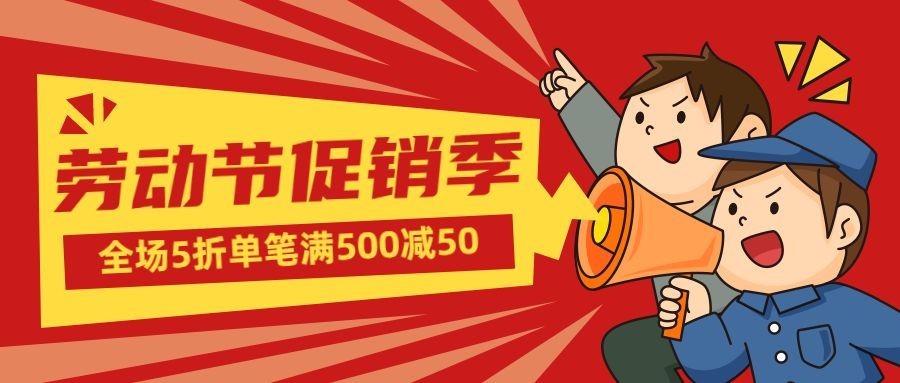 劳动节节日促销插画公众号首图预览效果