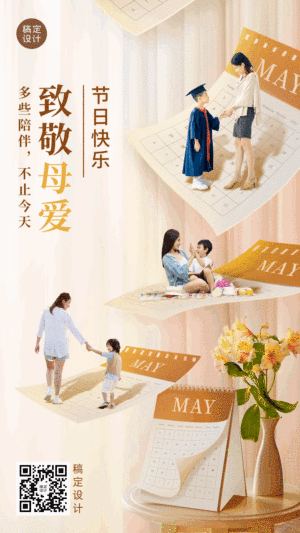 母亲节节日祝福合成动态海报