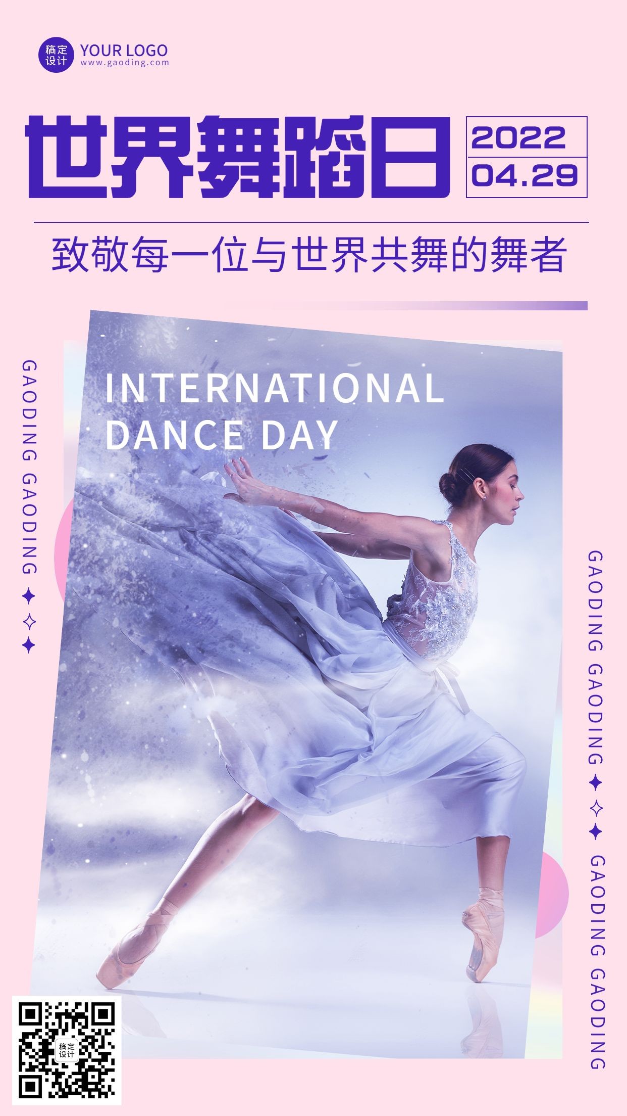 世界舞蹈日节日宣传排版手机海报