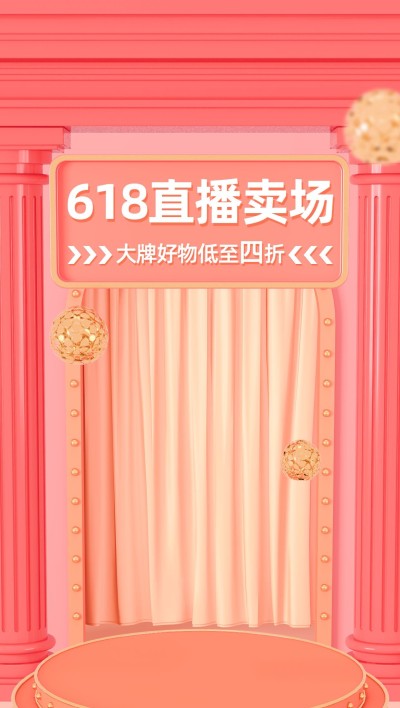 618立体3d直播间背景