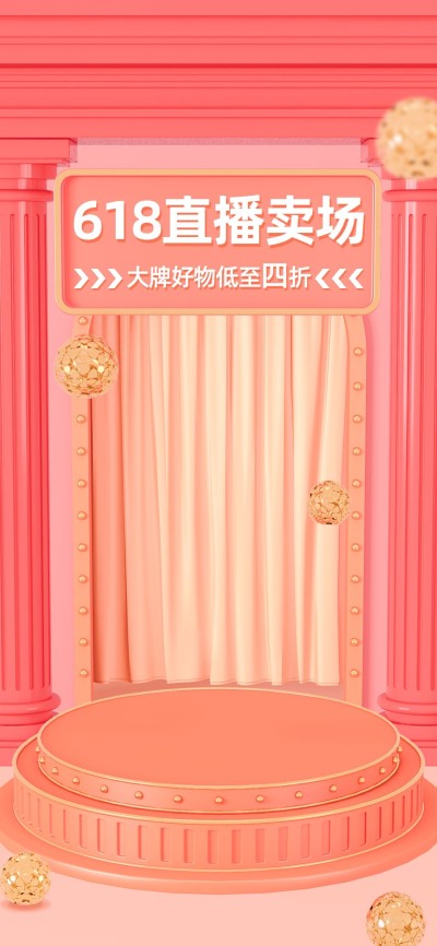 618立体3d直播间背景