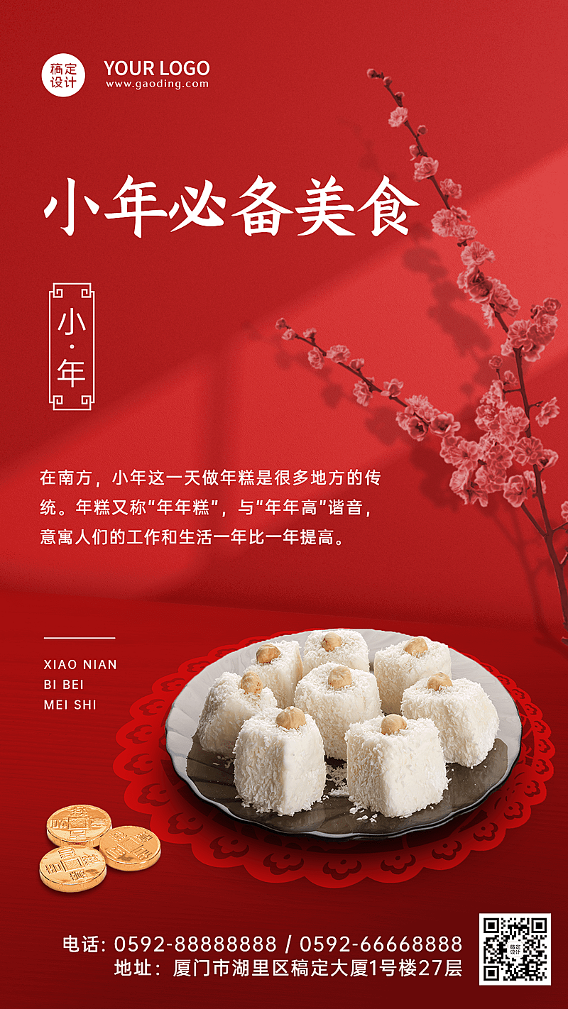 南方小年习俗祝福科普手机海报